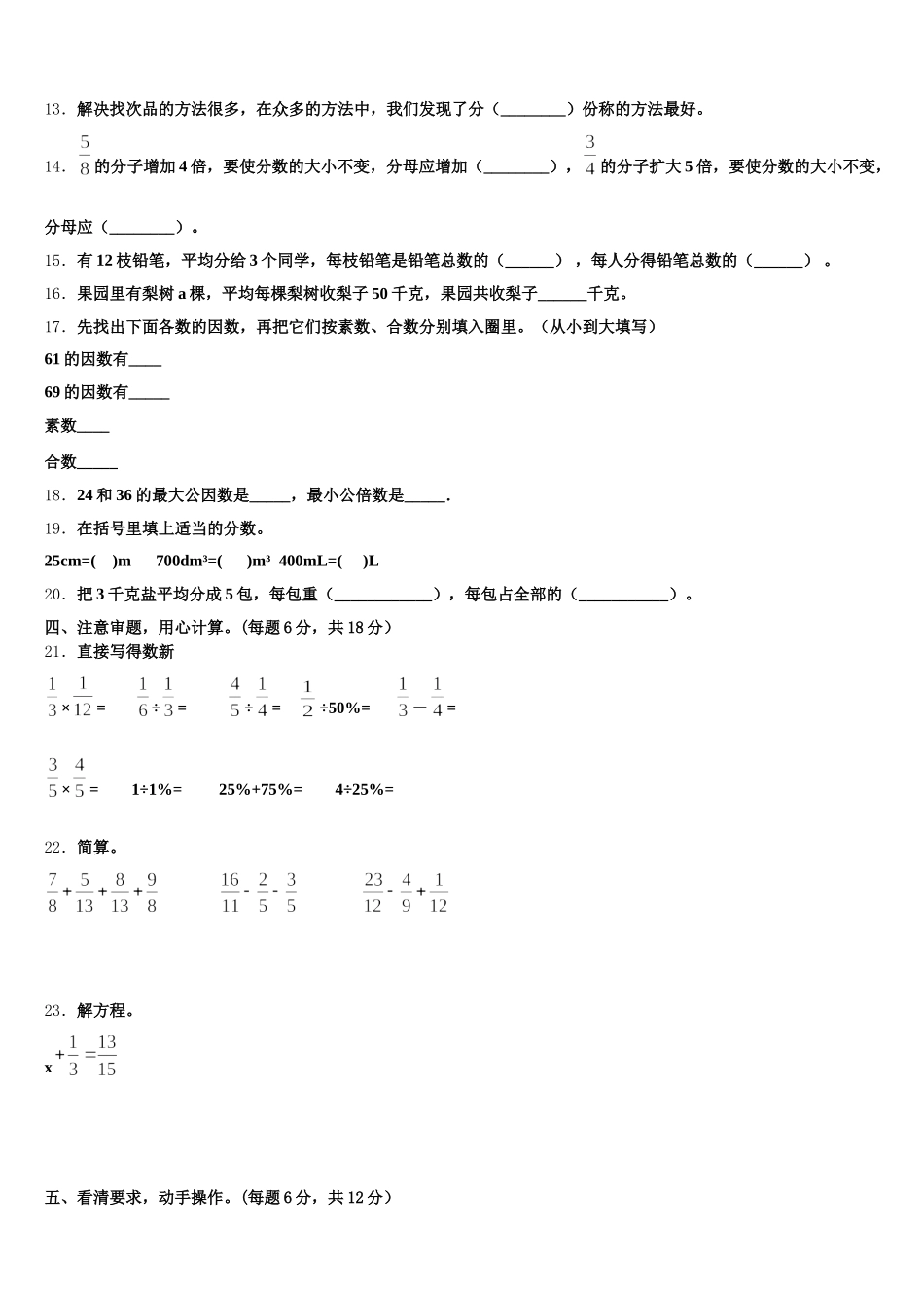 2025年河北省廊坊市固安县第六中学数学五年级第二学期期末考试试题含答案_第2页