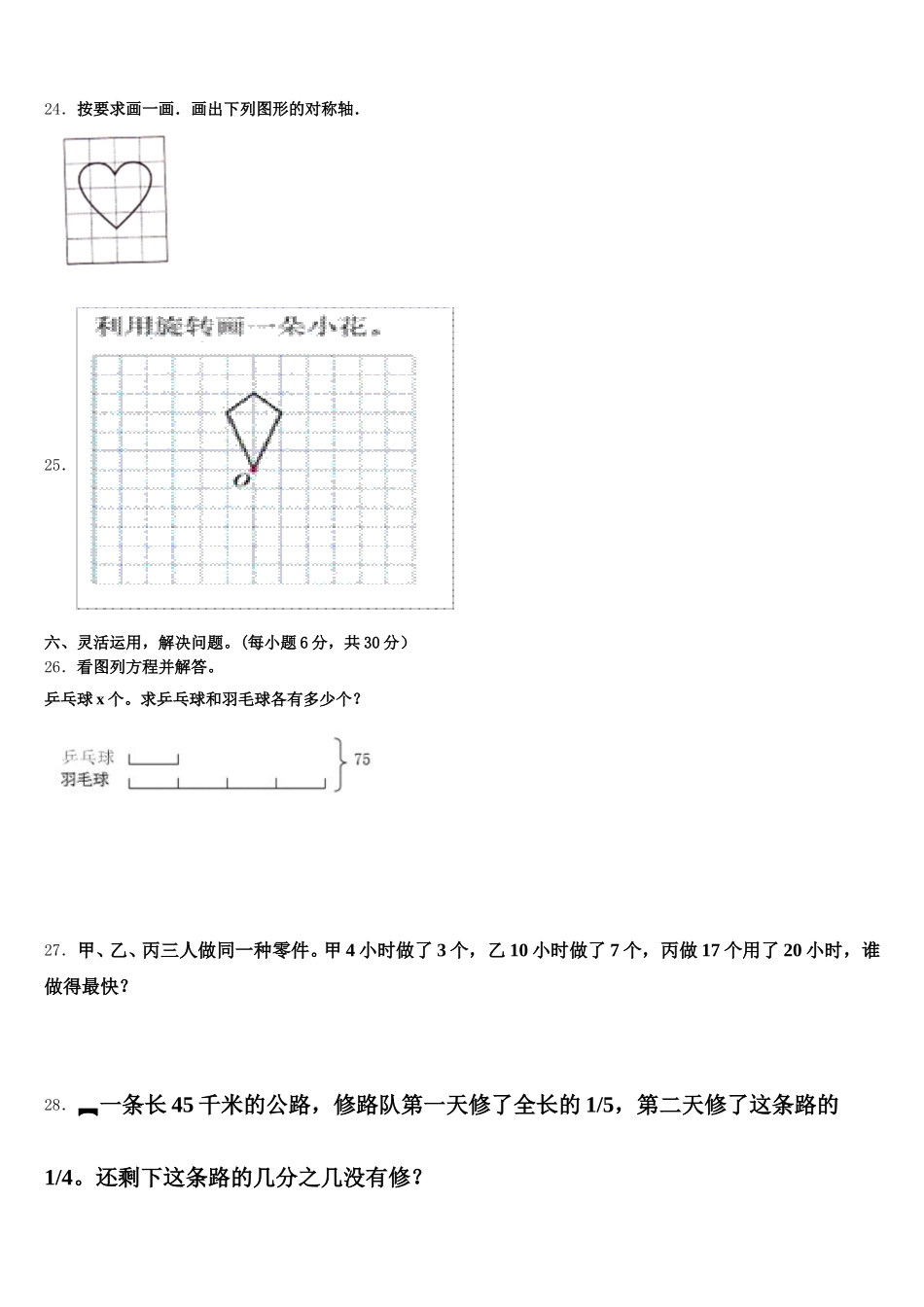 2025年河北省廊坊市固安县第六中学数学五年级第二学期期末考试试题含答案_第3页