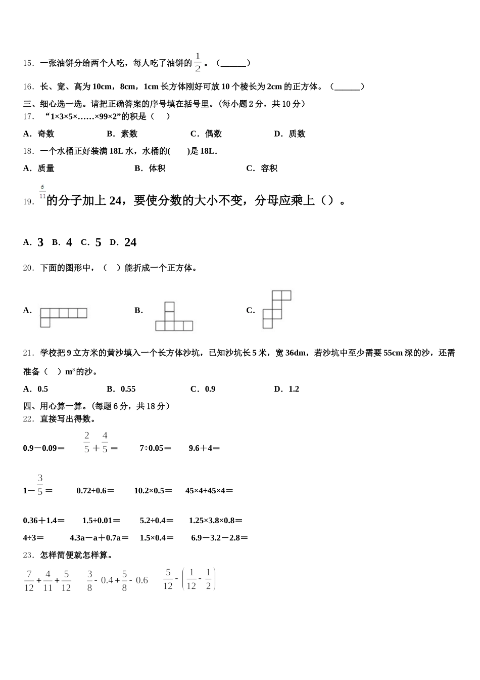 2026届沧州市黄骅市数学五下期末学业水平测试试题含答案_第2页