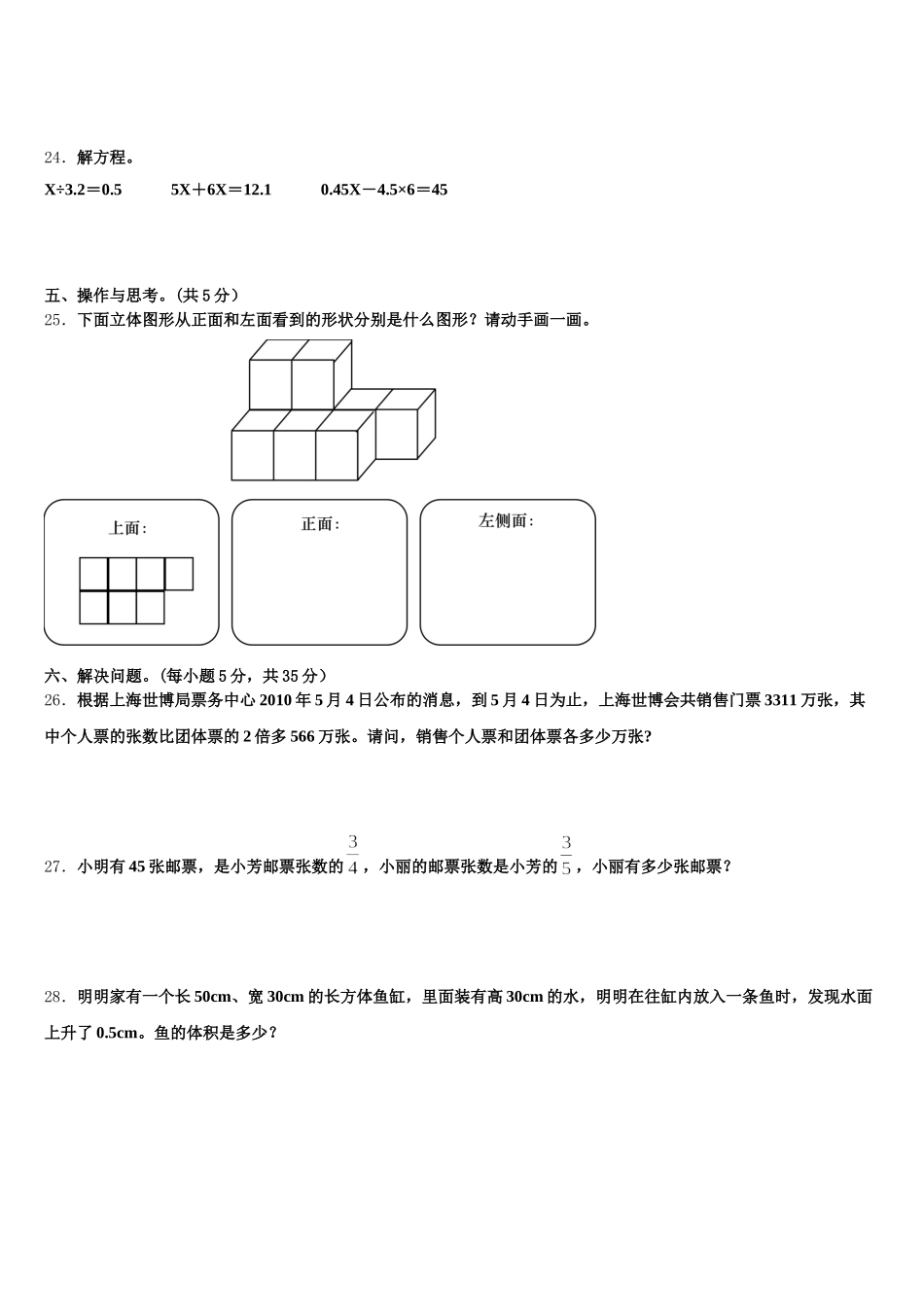 2026届沧州市黄骅市数学五下期末学业水平测试试题含答案_第3页