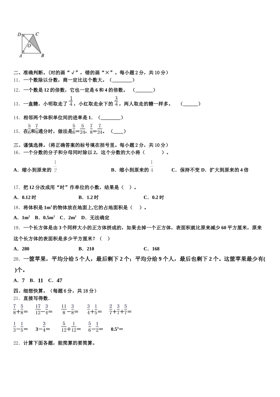 2025年承德市双桥区数学五年级第二学期期末检测模拟试题含答案_第2页