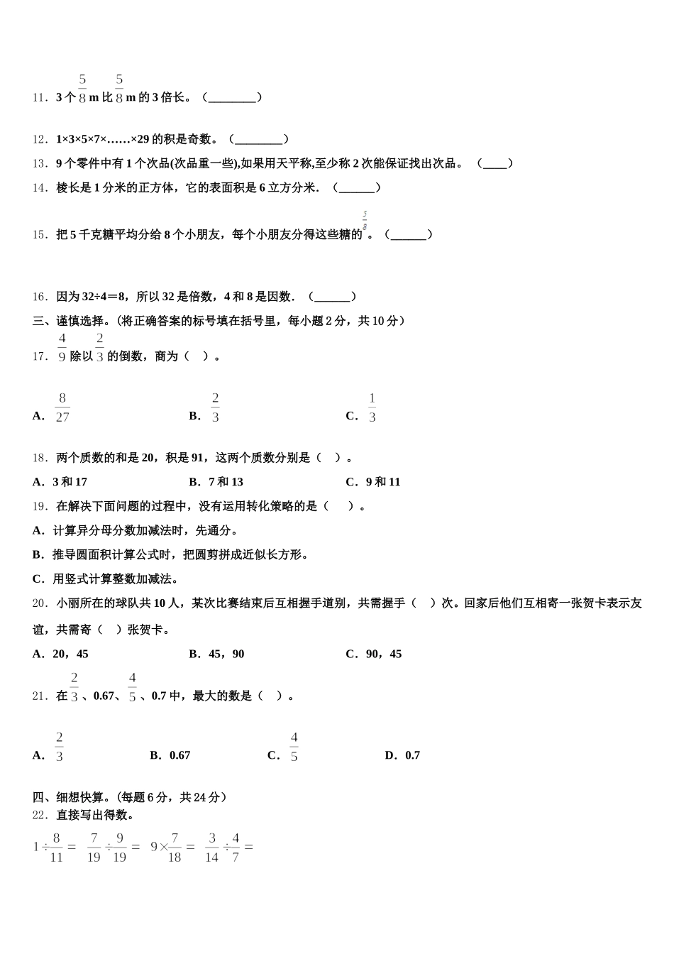 2025-2026学年河北省邢台市威县数学五下期末教学质量检测试题含答案_第2页