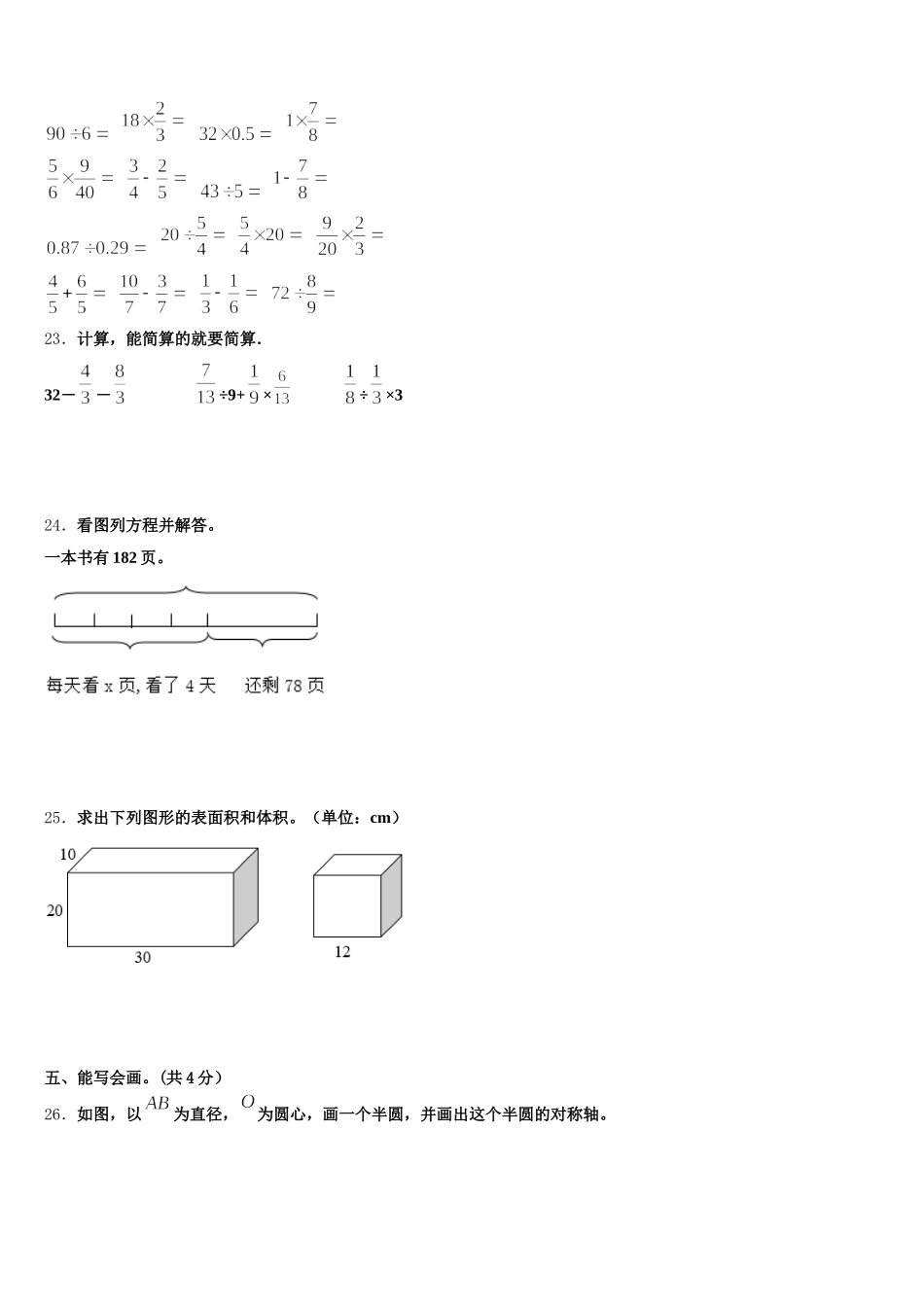 2025-2026学年河北省邢台市威县数学五下期末教学质量检测试题含答案_第3页