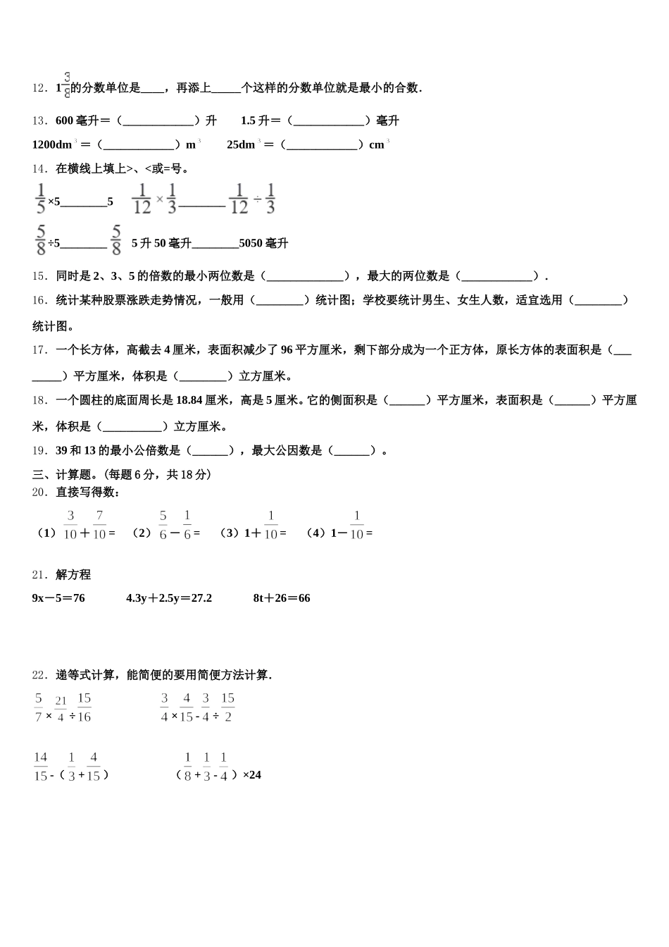 保定市2026届五年级数学第二学期期末检测模拟试题含答案_第2页