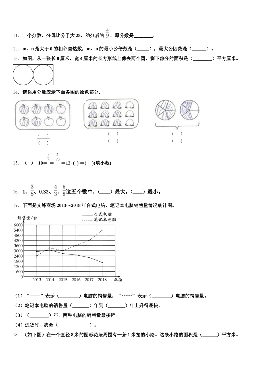 2026届河北省邯郸市磁县数学五下期末考试试题含答案_第2页
