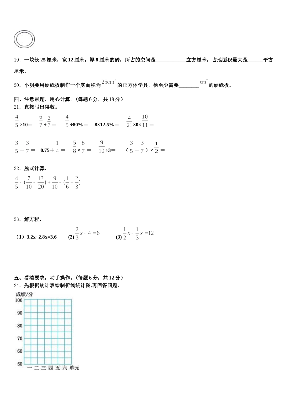 2026届河北省邯郸市磁县数学五下期末考试试题含答案_第3页