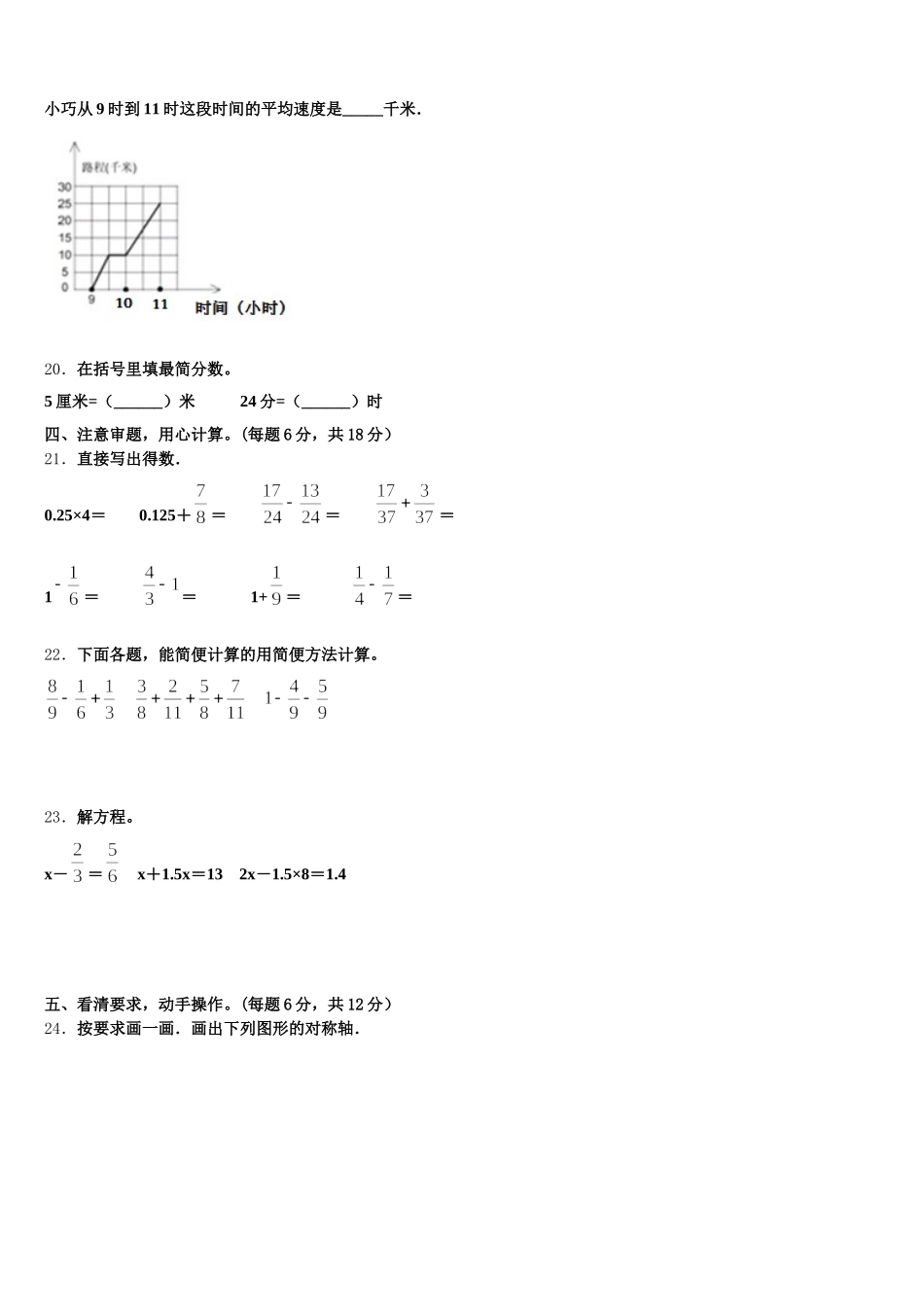2025年河北省衡水市景县五年级数学第二学期期末统考试题含答案_第3页