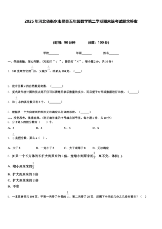 2025年河北省衡水市景县五年级数学第二学期期末统考试题含答案