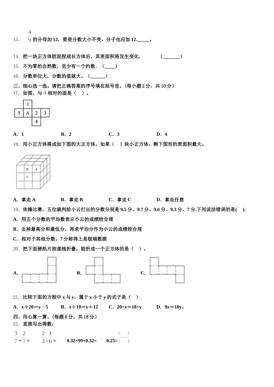 下花园区2026届数学五年级第二学期期末监测模拟试题含答案_第2页