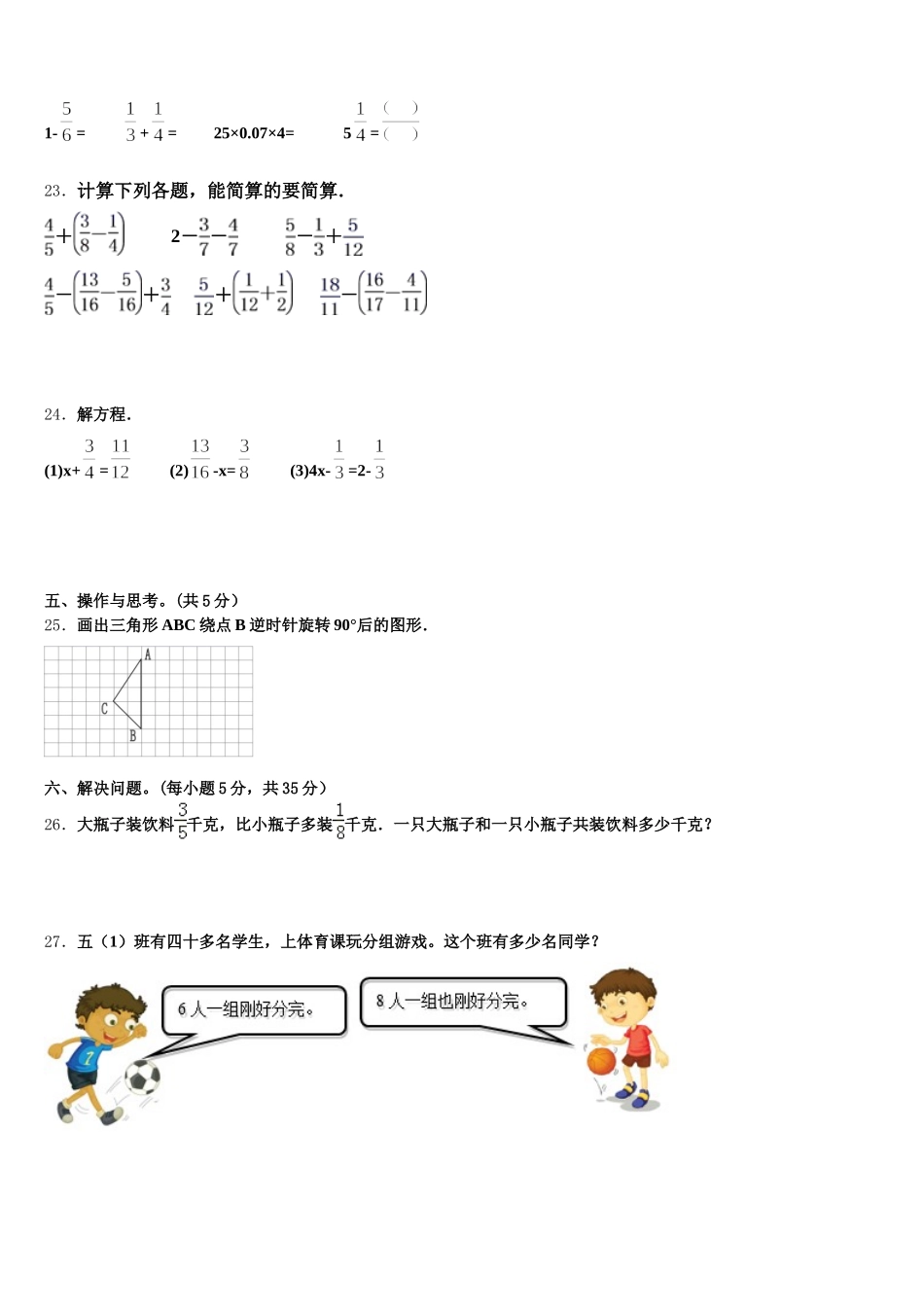 下花园区2026届数学五年级第二学期期末监测模拟试题含答案_第3页