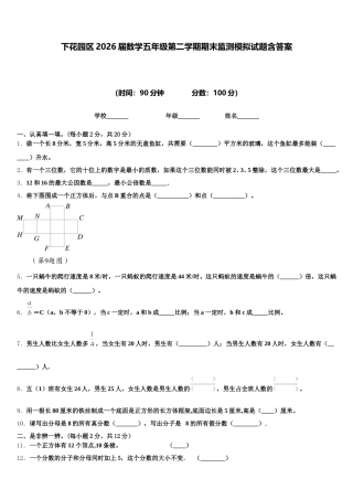下花园区2026届数学五年级第二学期期末监测模拟试题含答案