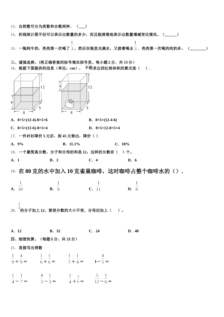 2025年秦皇岛市五下数学期末预测试题含答案_第2页