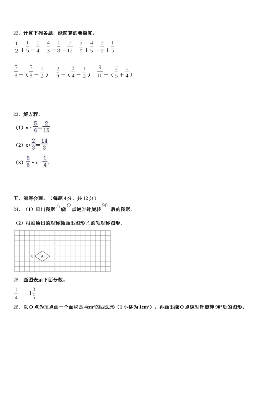 2025年秦皇岛市五下数学期末预测试题含答案_第3页