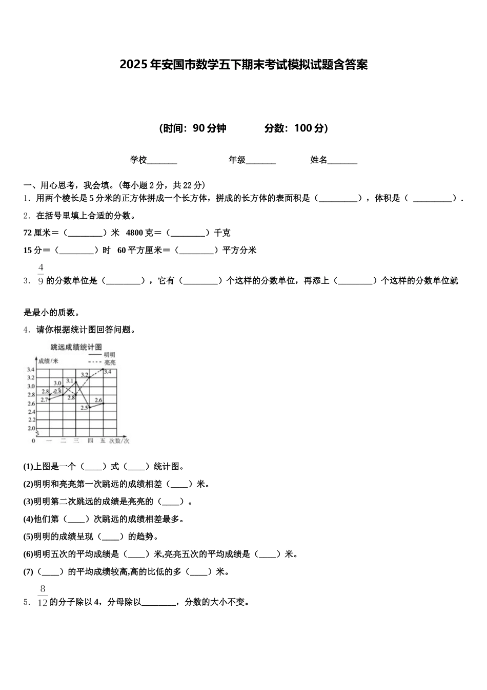 2025年安国市数学五下期末考试模拟试题含答案_第1页
