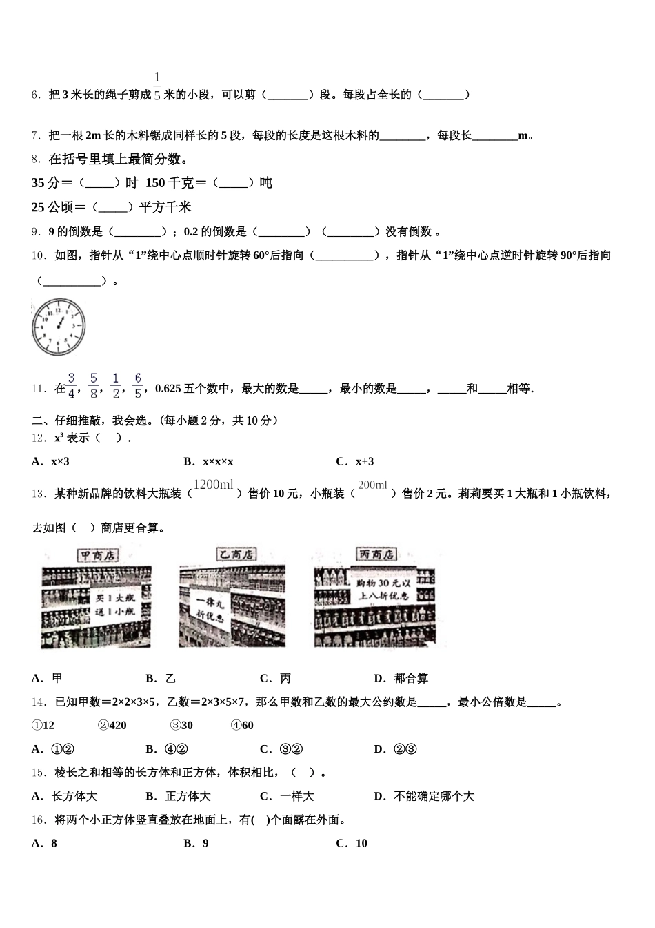 2025年安国市数学五下期末考试模拟试题含答案_第2页