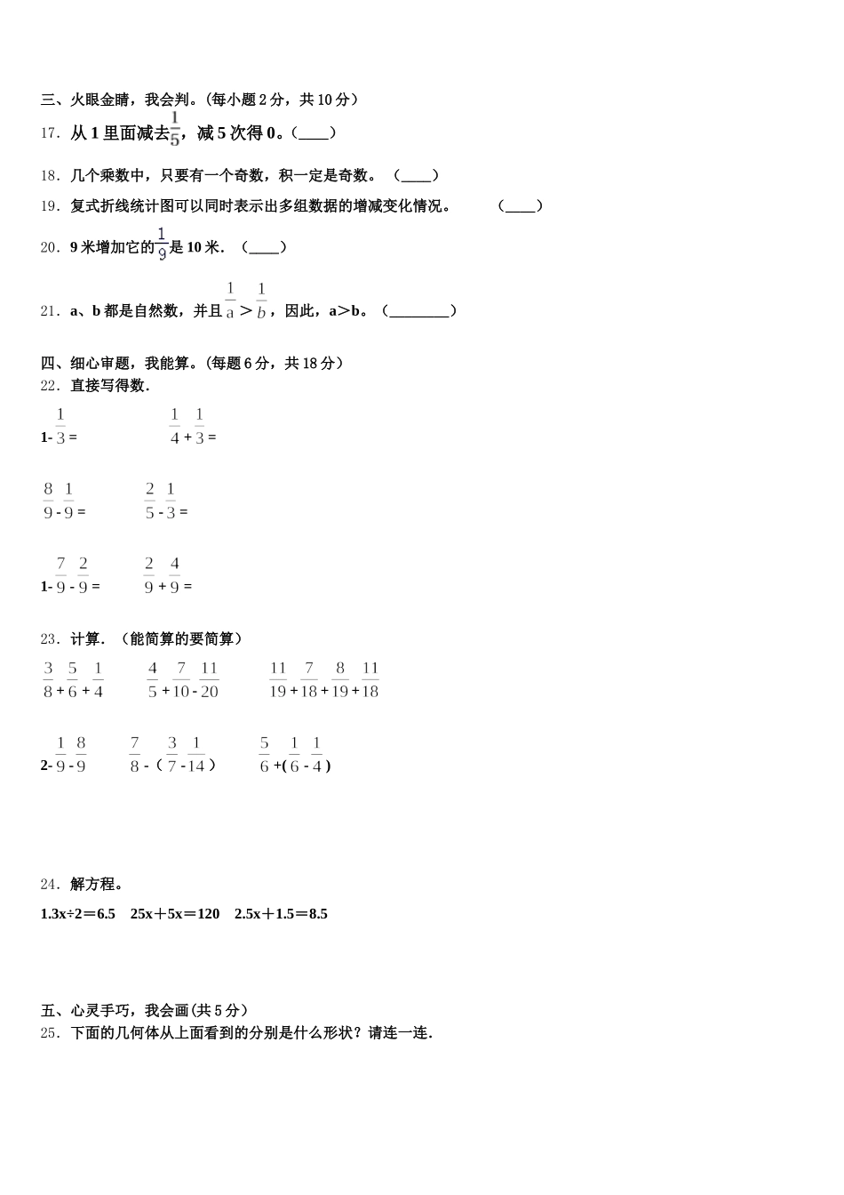 2025年安国市数学五下期末考试模拟试题含答案_第3页