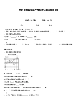2025年安国市数学五下期末考试模拟试题含答案