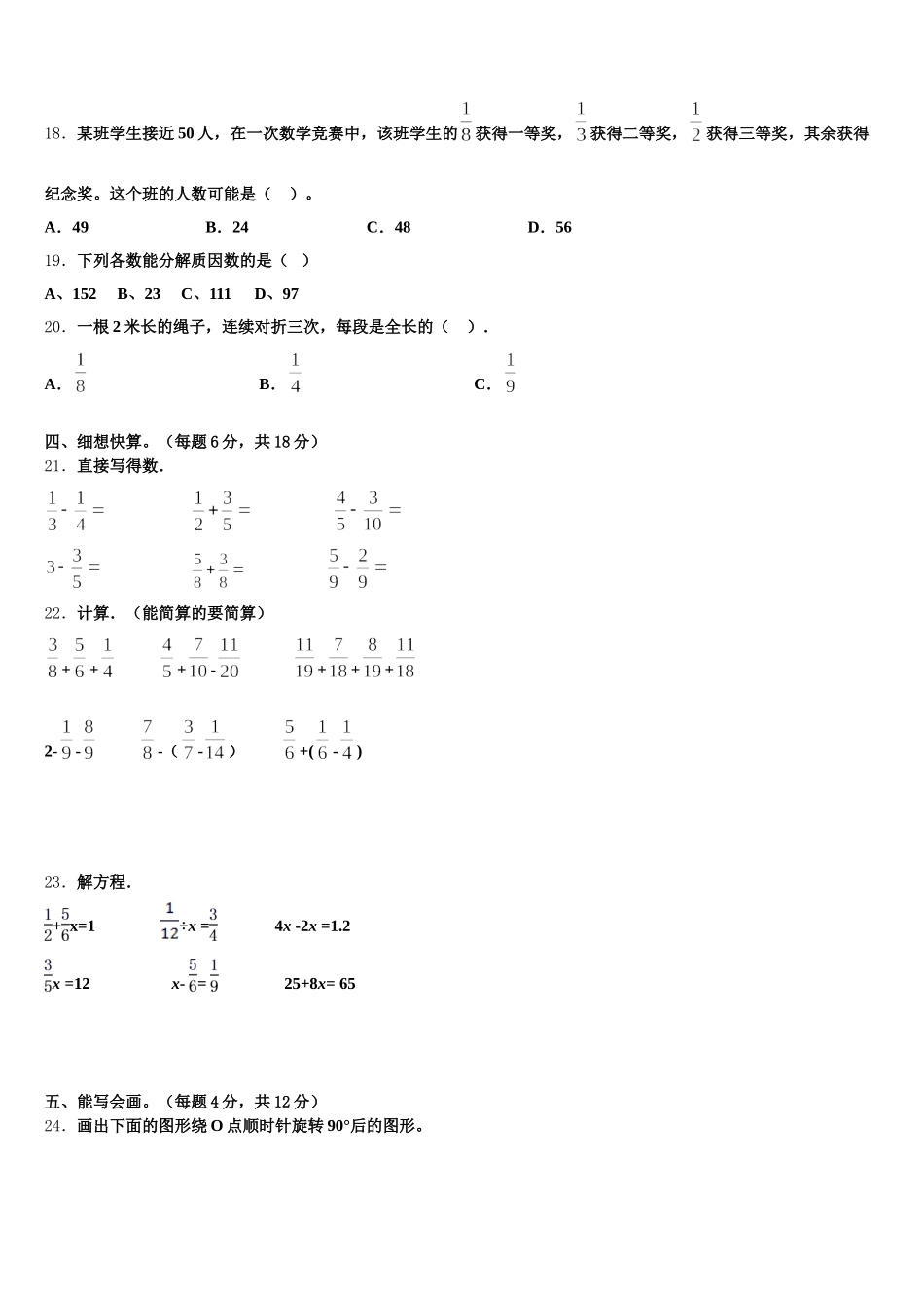 2025-2026学年河北省张家口市沽源县五年级数学第二学期期末检测试题含答案_第3页