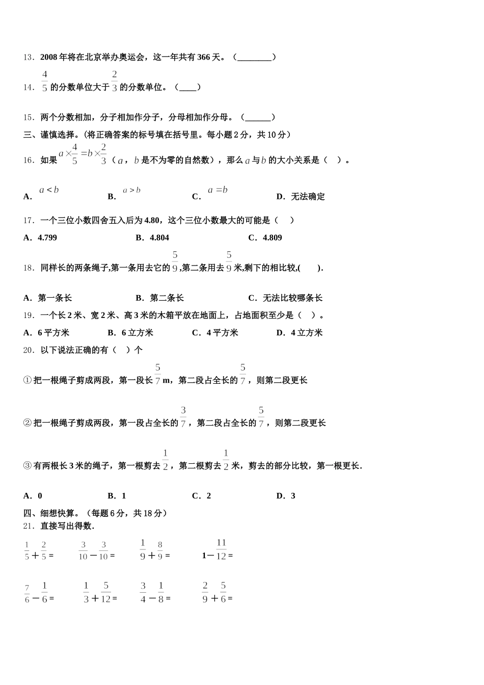 2025年河北省保定市安国市数学五年级第二学期期末调研试题含答案_第2页