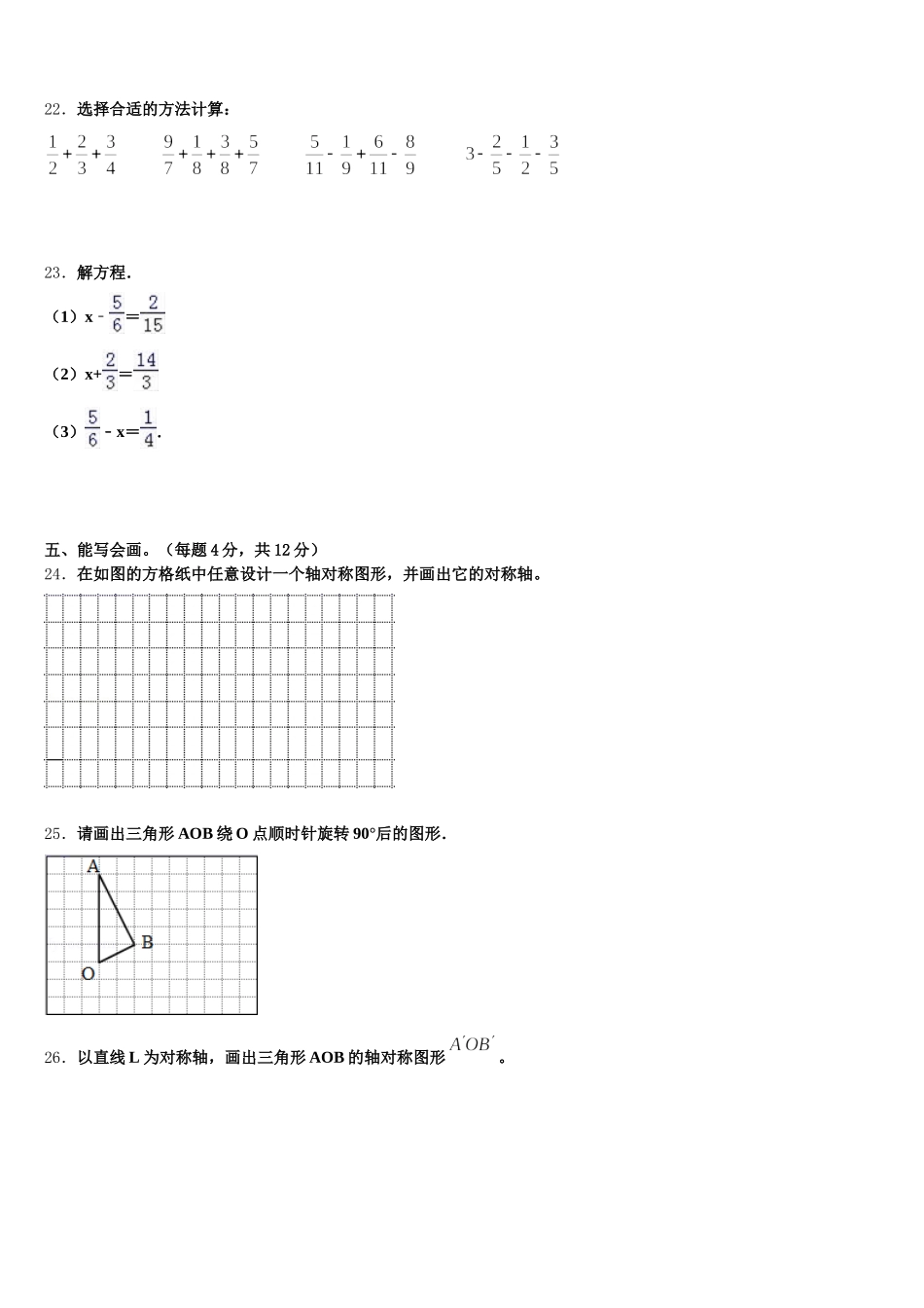 2025年河北省保定市安国市数学五年级第二学期期末调研试题含答案_第3页