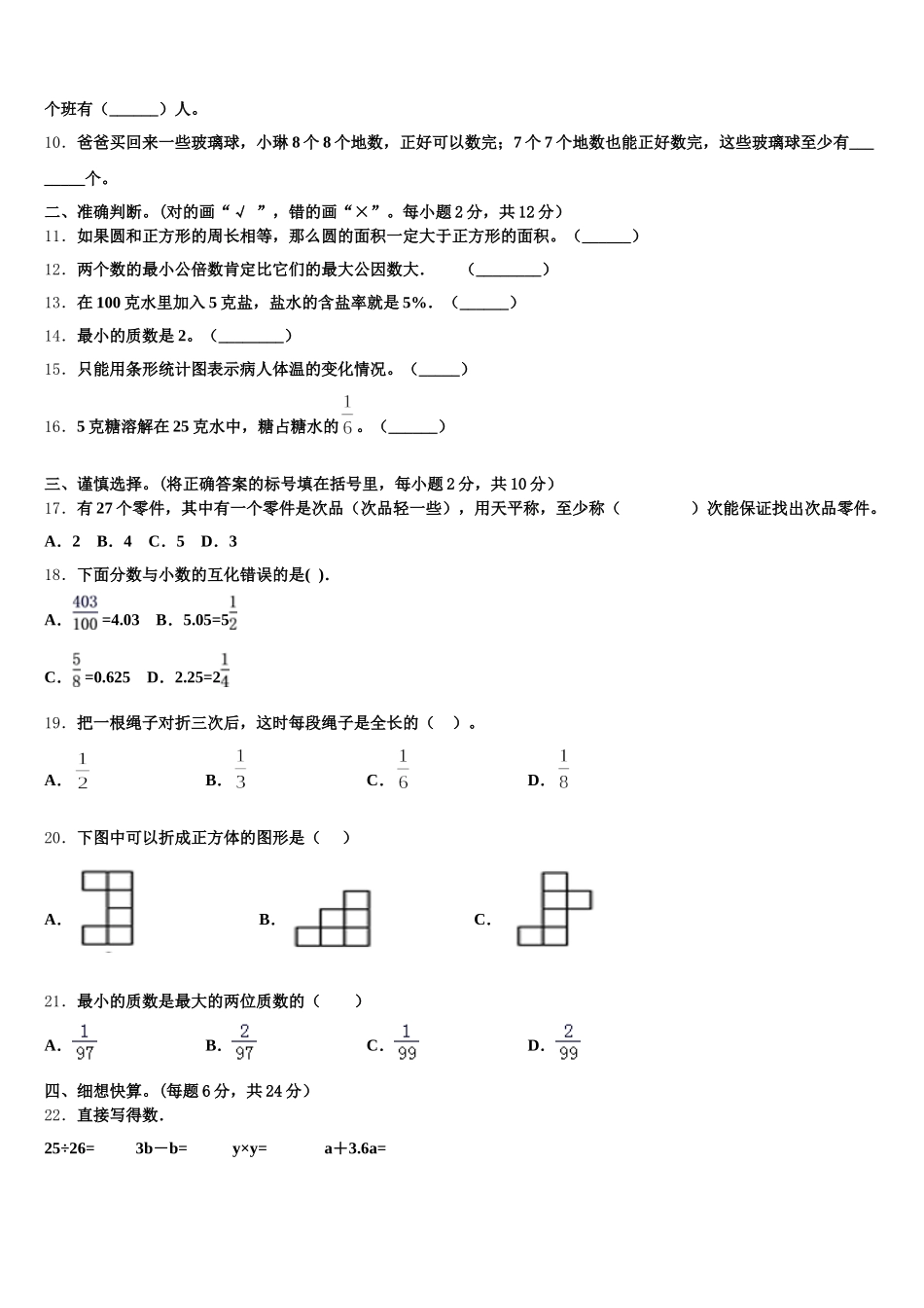2025-2026学年河北省石家庄市元氏县数学五年级第二学期期末监测试题含答案_第2页
