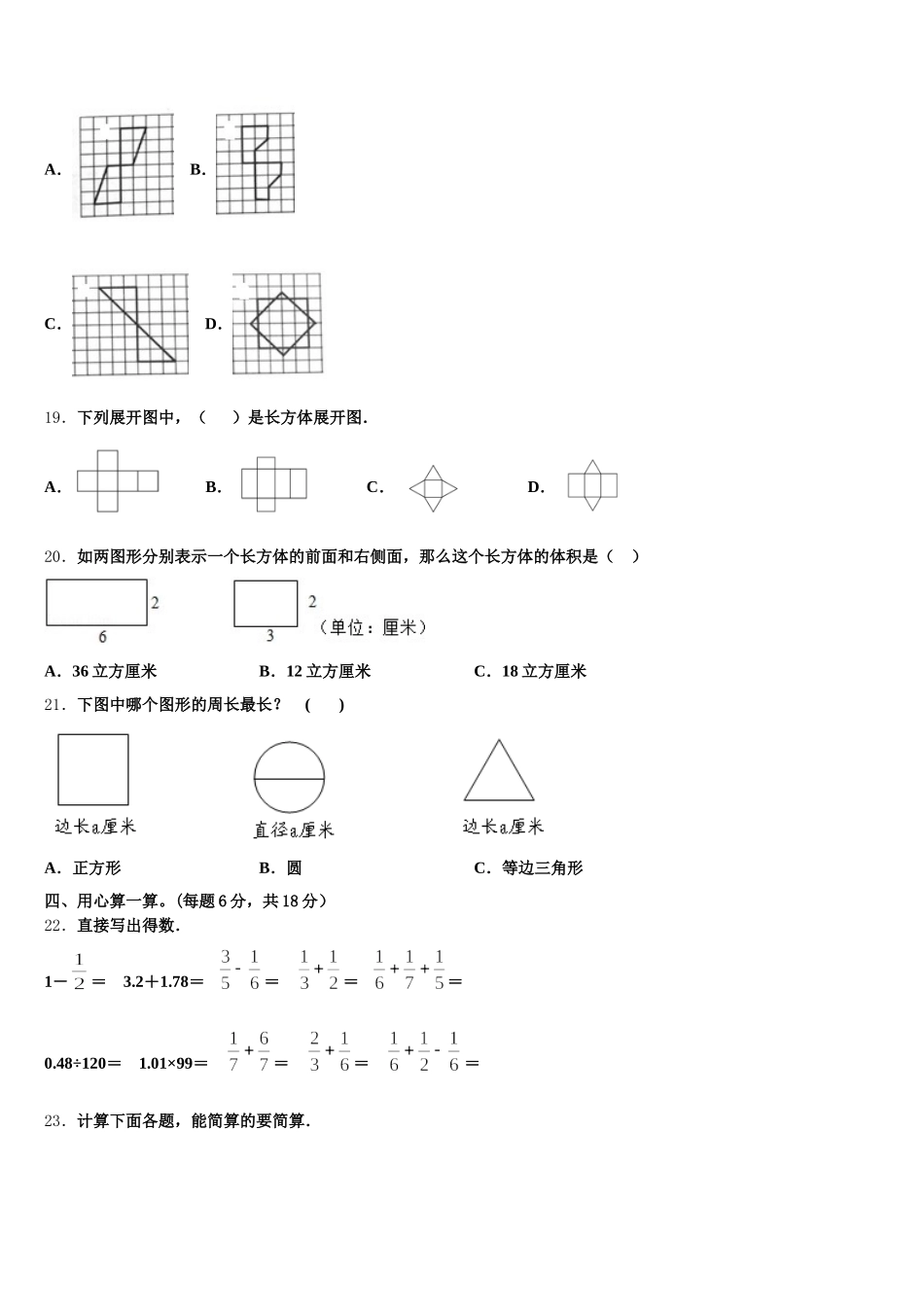 2026届河北省承德市平泉市青河镇闫杖子中心小学五年级数学第二学期期末复习检测试题含答案_第3页