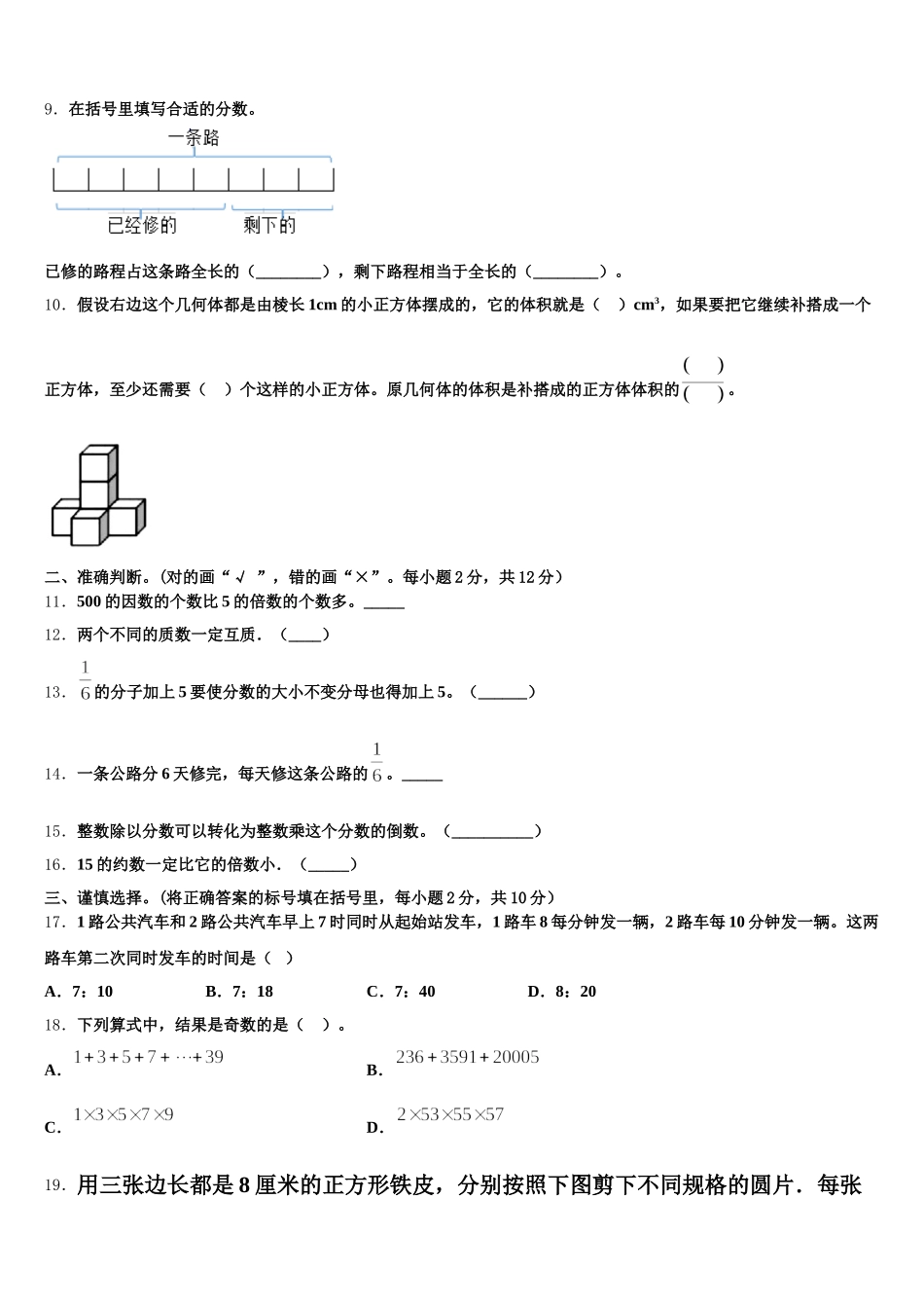 2025-2026学年藁城市数学五年级第二学期期末达标测试试题含答案_第2页