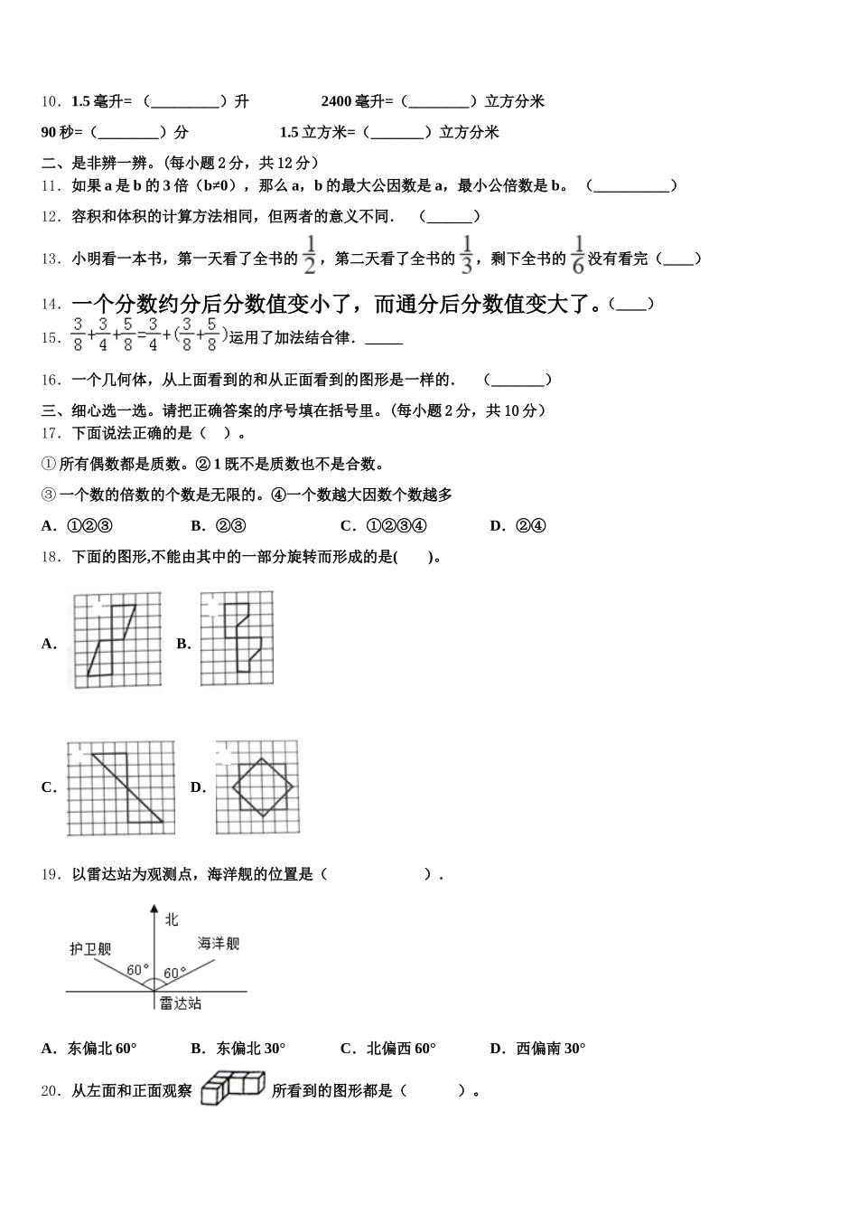2026届石家庄市井陉县数学五年级第二学期期末复习检测模拟试题含答案_第2页