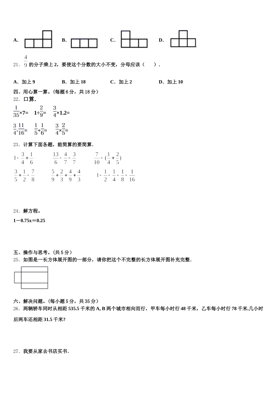 2026届石家庄市井陉县数学五年级第二学期期末复习检测模拟试题含答案_第3页
