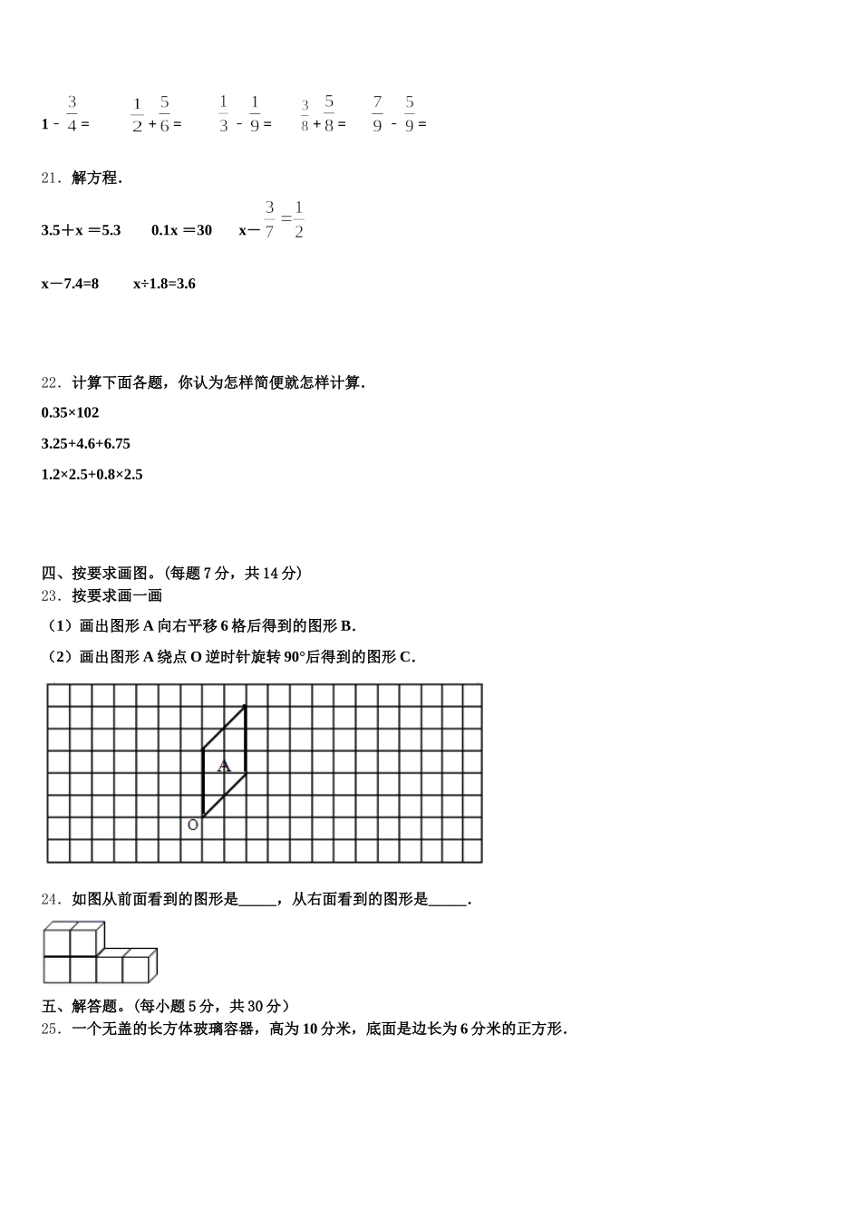 2025年河北省石家庄市高邑县五年级数学第二学期期末质量检测试题含答案_第3页
