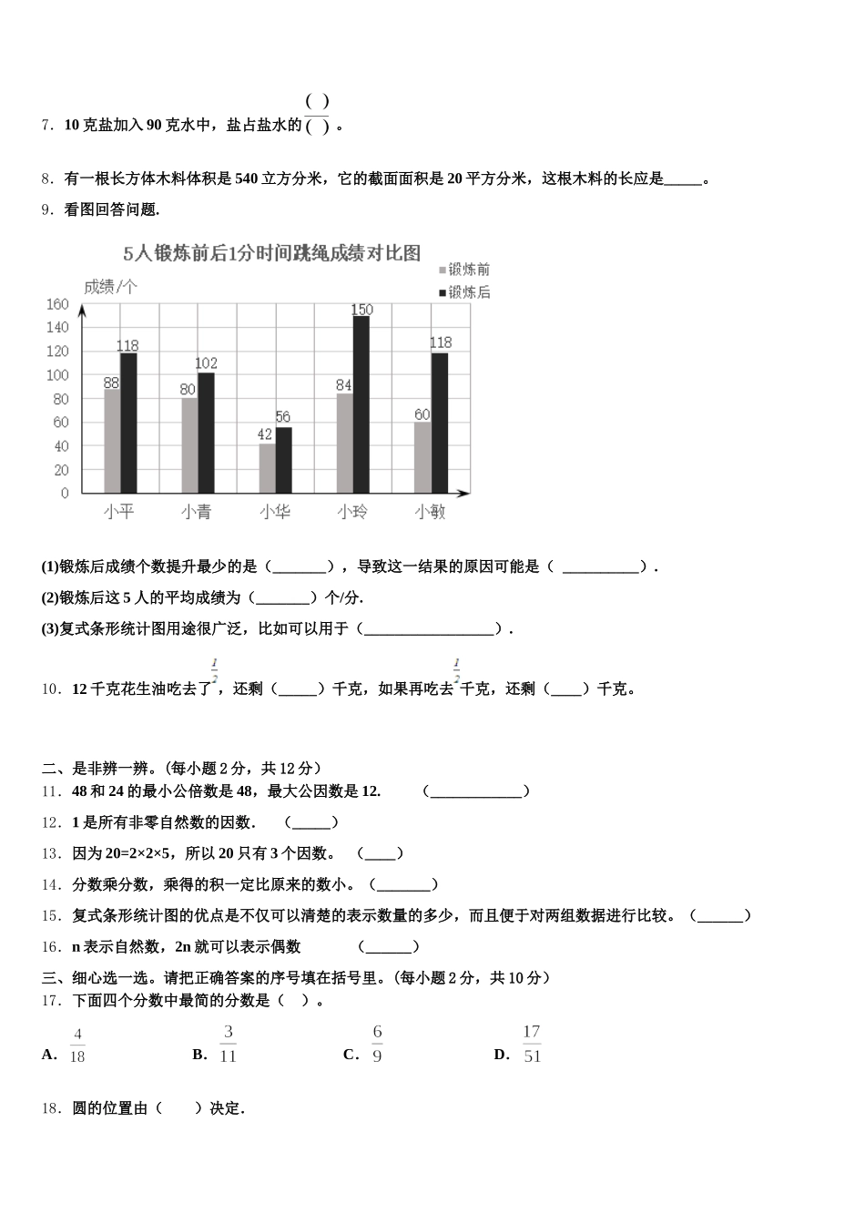 2025-2026学年河北省邯郸市成安县五下数学期末综合测试模拟试题含答案_第2页