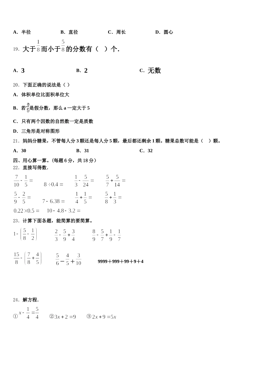 2025-2026学年河北省邯郸市成安县五下数学期末综合测试模拟试题含答案_第3页