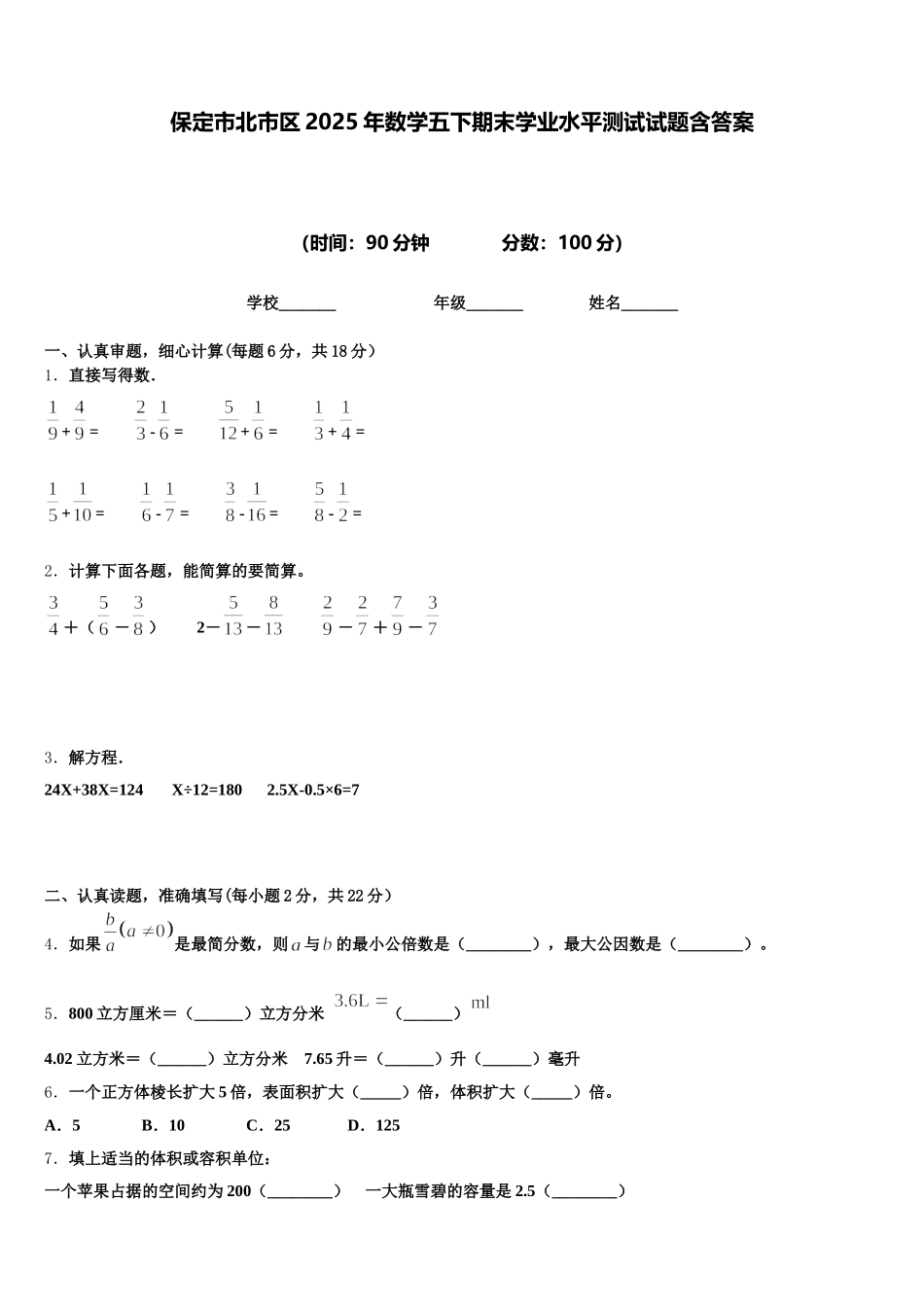 保定市北市区2025年数学五下期末学业水平测试试题含答案_第1页