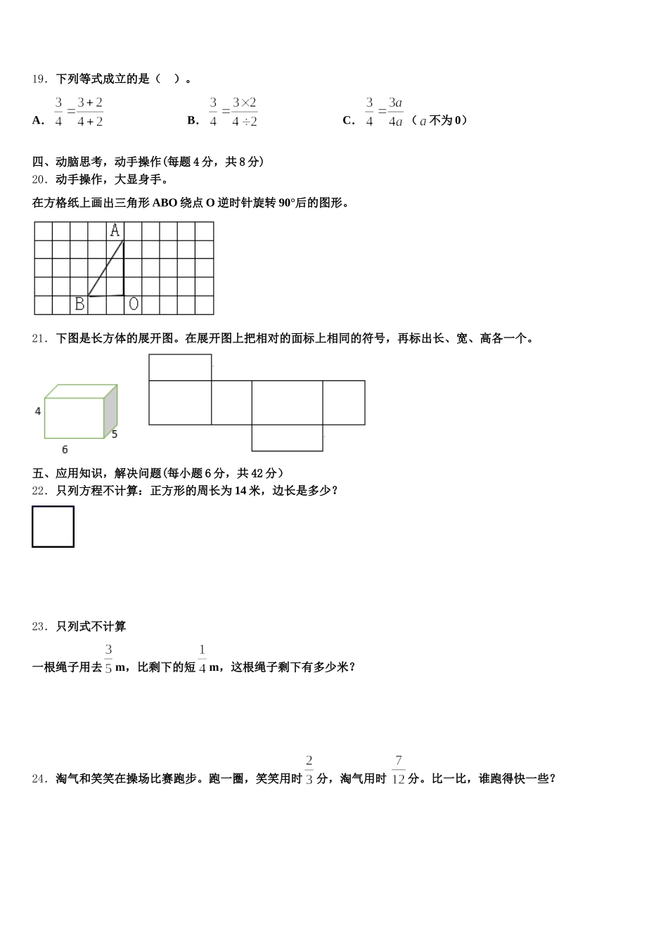 保定市北市区2025年数学五下期末学业水平测试试题含答案_第3页