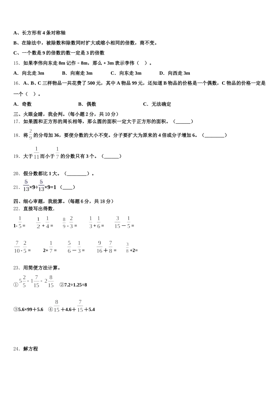 2025年石家庄市灵寿县数学五下期末预测试题含答案_第3页