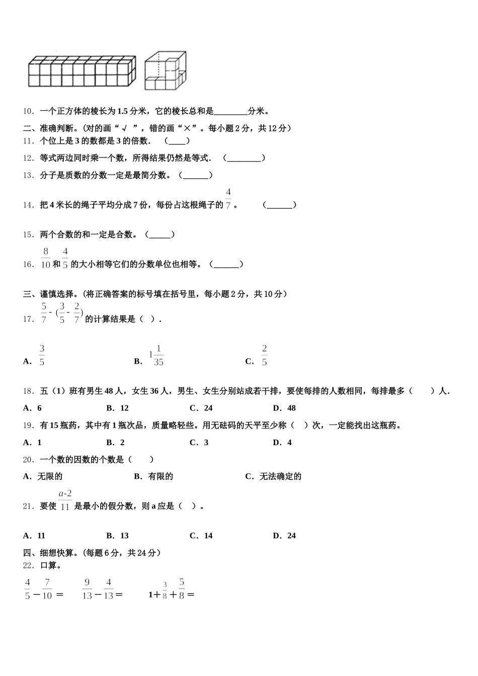 2025-2026学年保定市北市区五年级数学第二学期期末经典试题含答案_第2页