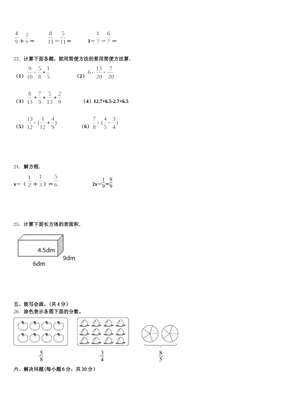 2025-2026学年保定市北市区五年级数学第二学期期末经典试题含答案_第3页
