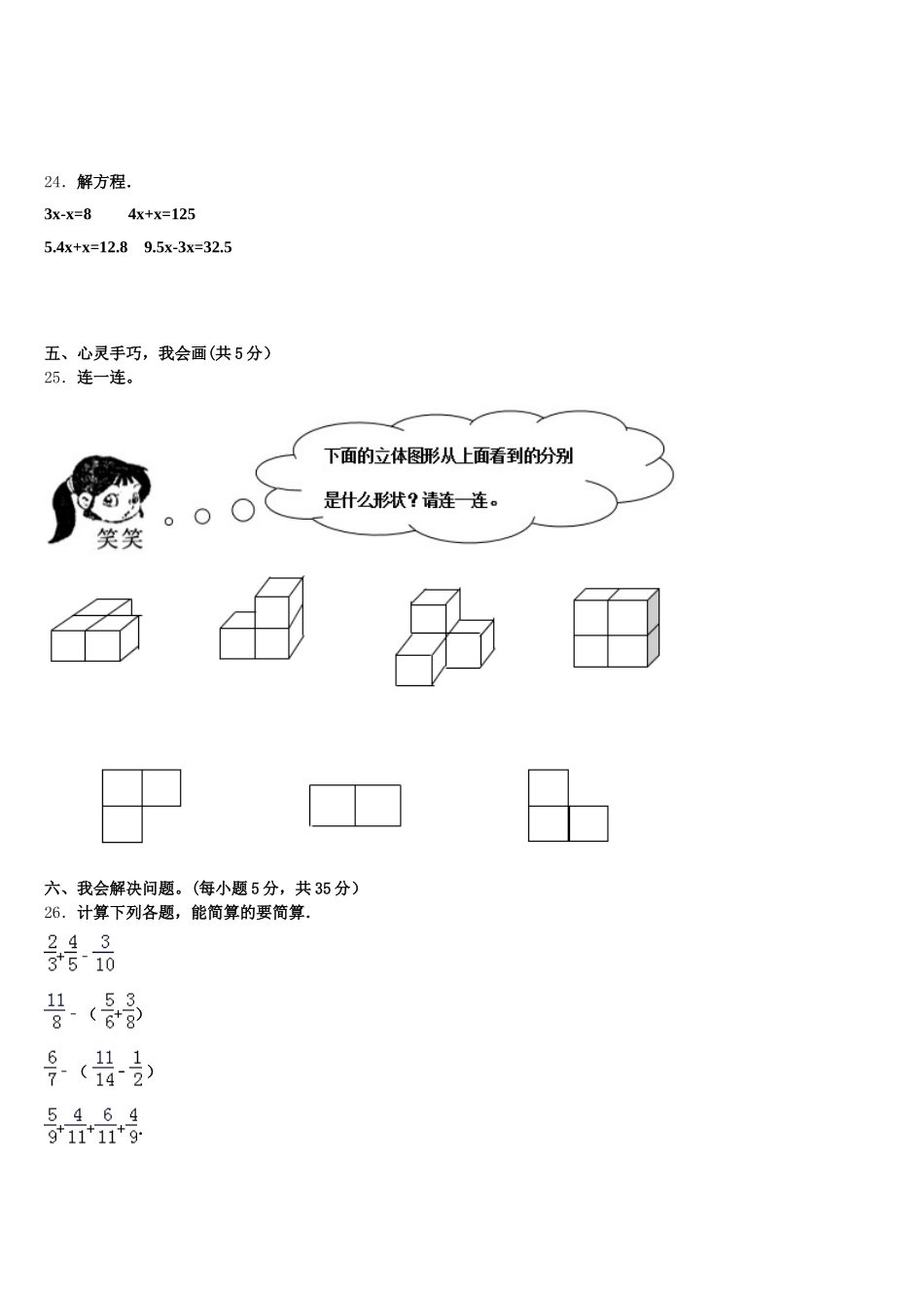 2025年河北省廊坊市大城县五年级数学第二学期期末教学质量检测模拟试题含答案_第3页