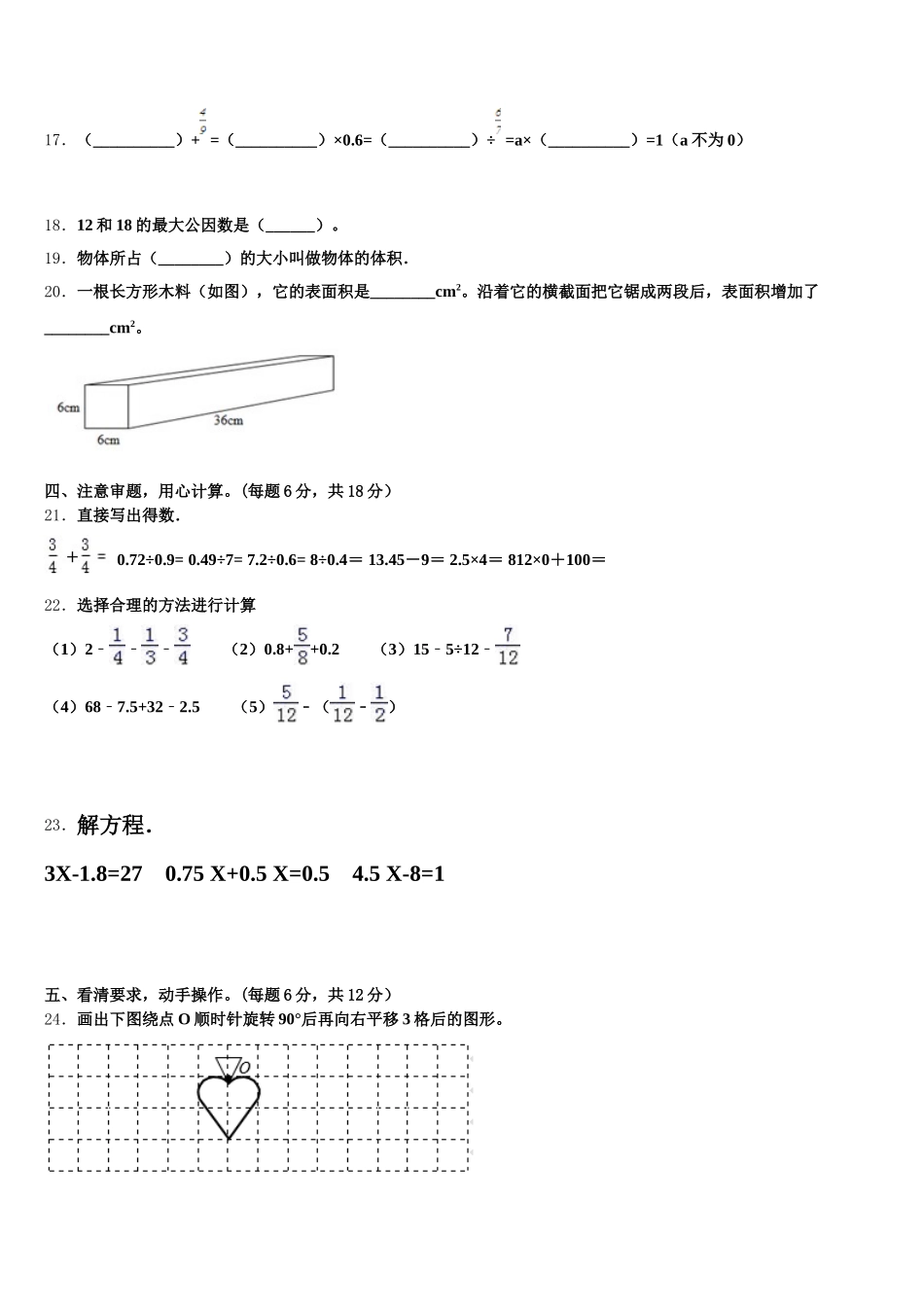 2025年唐山市丰润区五年级数学第二学期期末联考模拟试题含答案_第3页