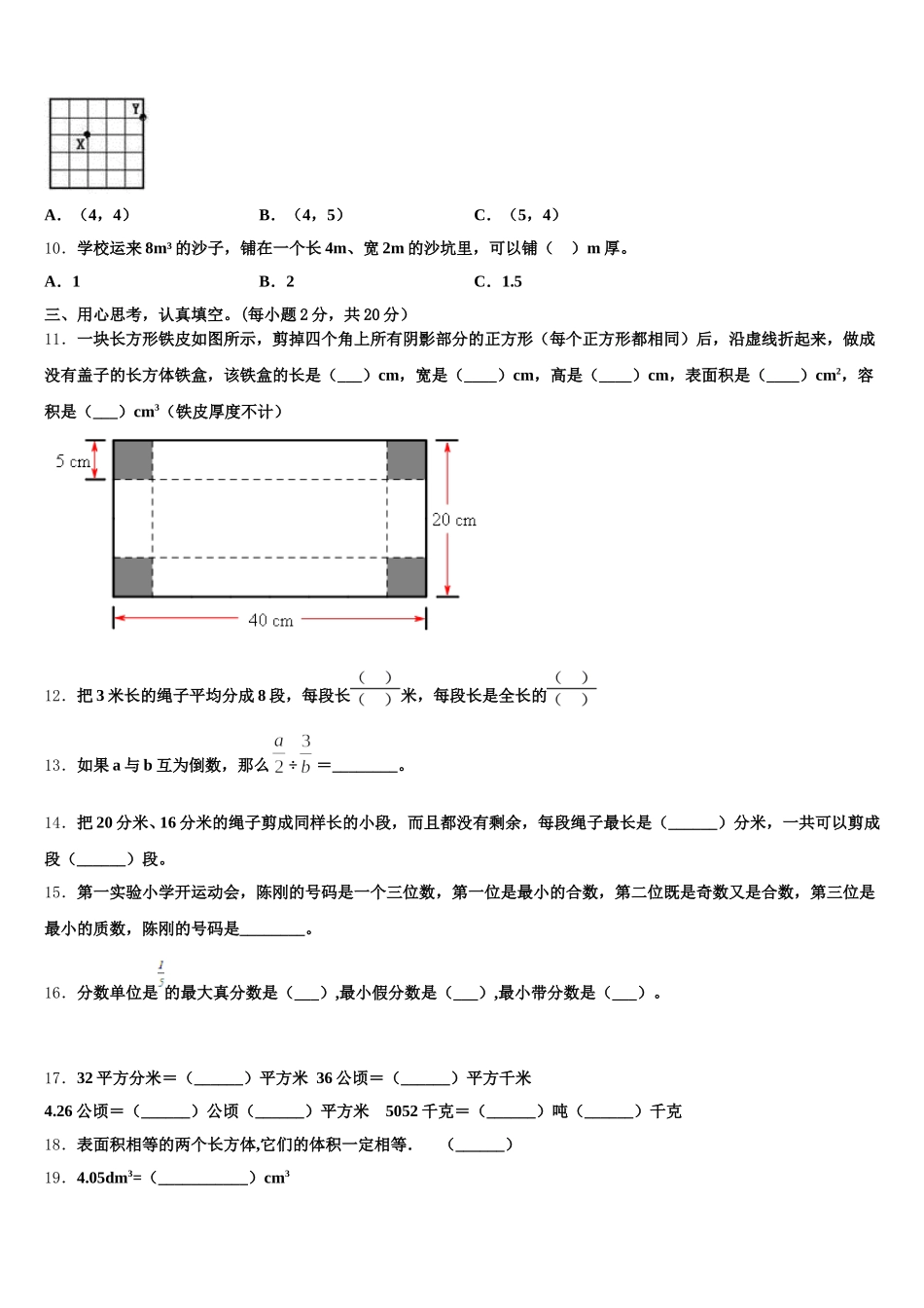 2025-2026学年河北省隆化县西阿超蒙古族乡中心小学五年级数学第二学期期末综合测试试题含答案_第2页