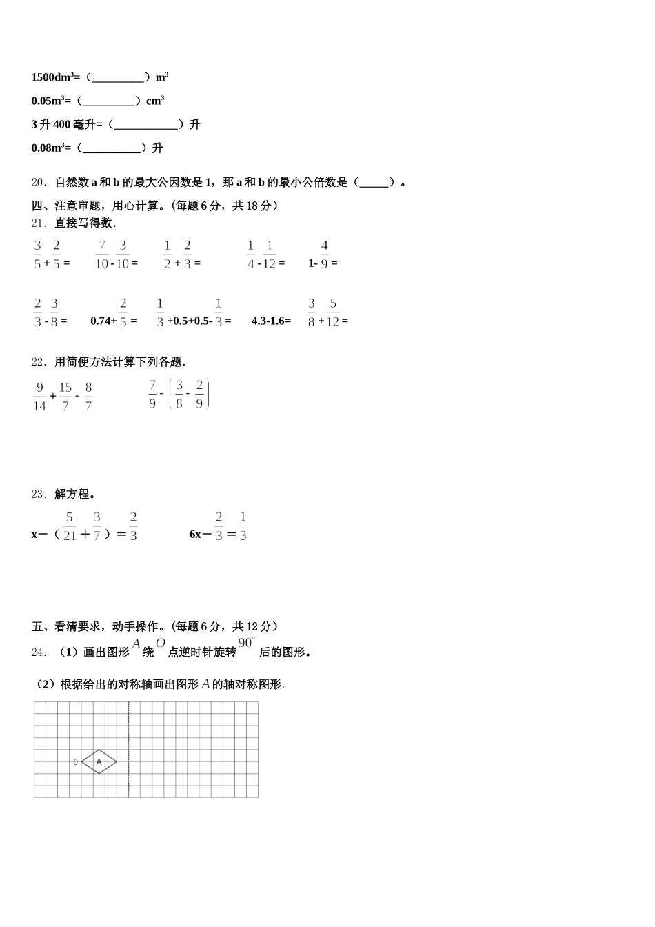 2025-2026学年河北省隆化县西阿超蒙古族乡中心小学五年级数学第二学期期末综合测试试题含答案_第3页