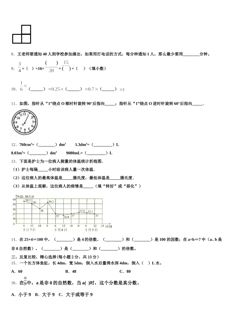 2026届河北省石家庄市藁城区五下数学期末学业质量监测试题含答案_第2页