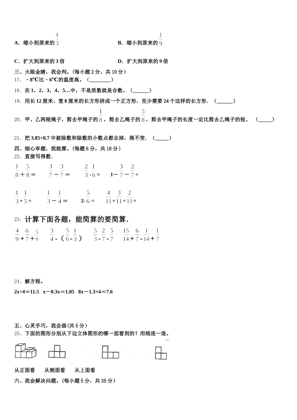 2026届廊坊市霸州市数学五年级第二学期期末监测试题含答案_第3页
