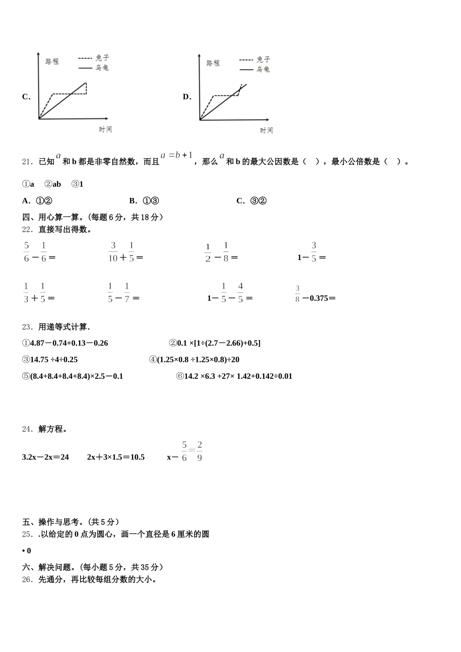 2025年张家口市桥东区五年级数学第二学期期末监测模拟试题含答案_第3页