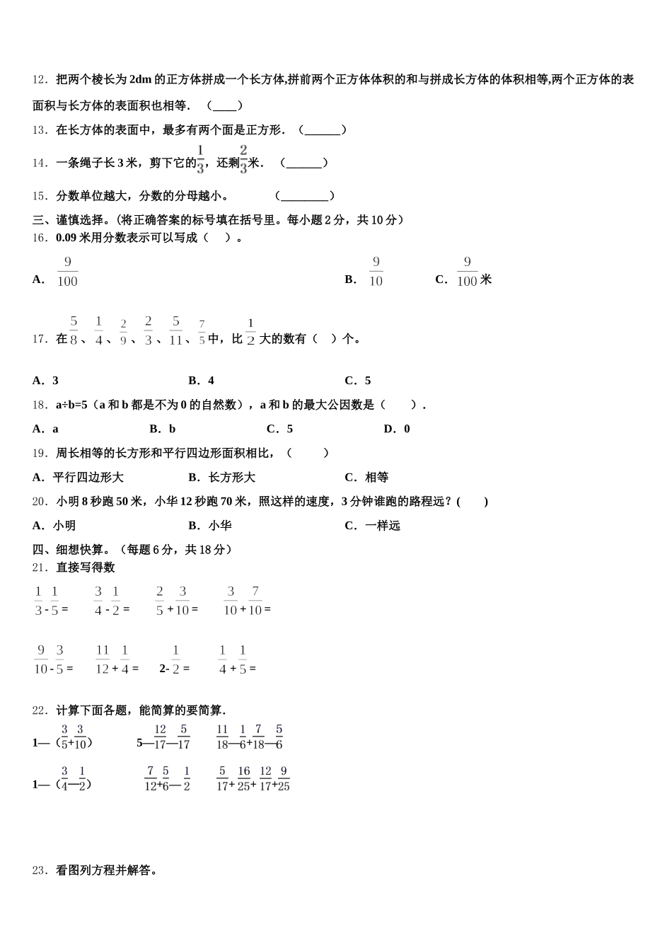 2025年河北省承德市滦平县数学五年级第二学期期末考试试题含答案_第2页