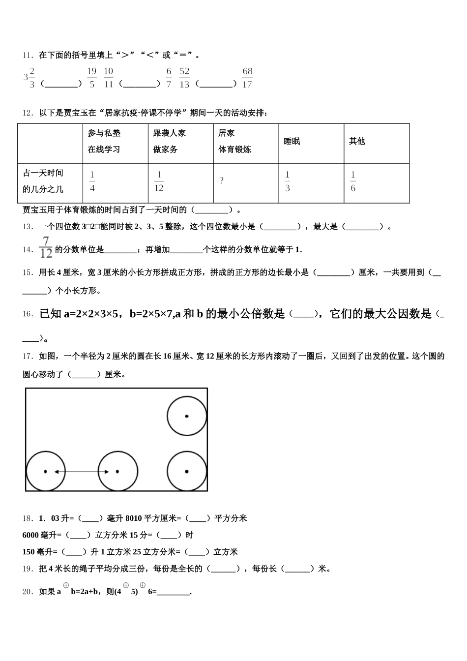 2025年河北省石家庄市正定县五年级数学第二学期期末复习检测模拟试题含答案_第2页