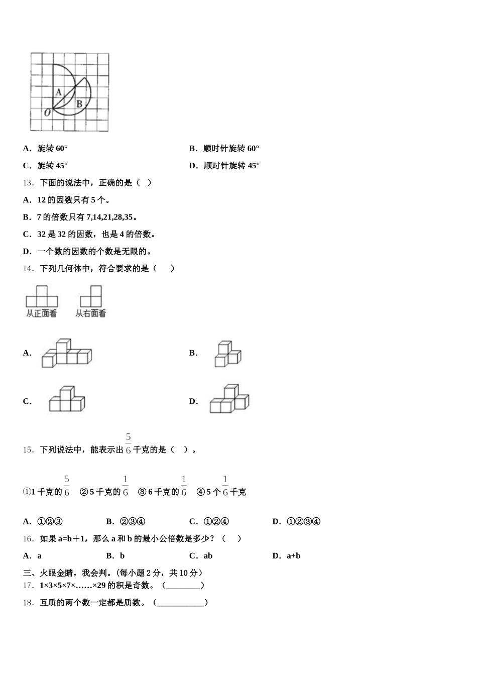 2026届河北省张家口市宣化区五年级数学第二学期期末监测试题含答案_第2页