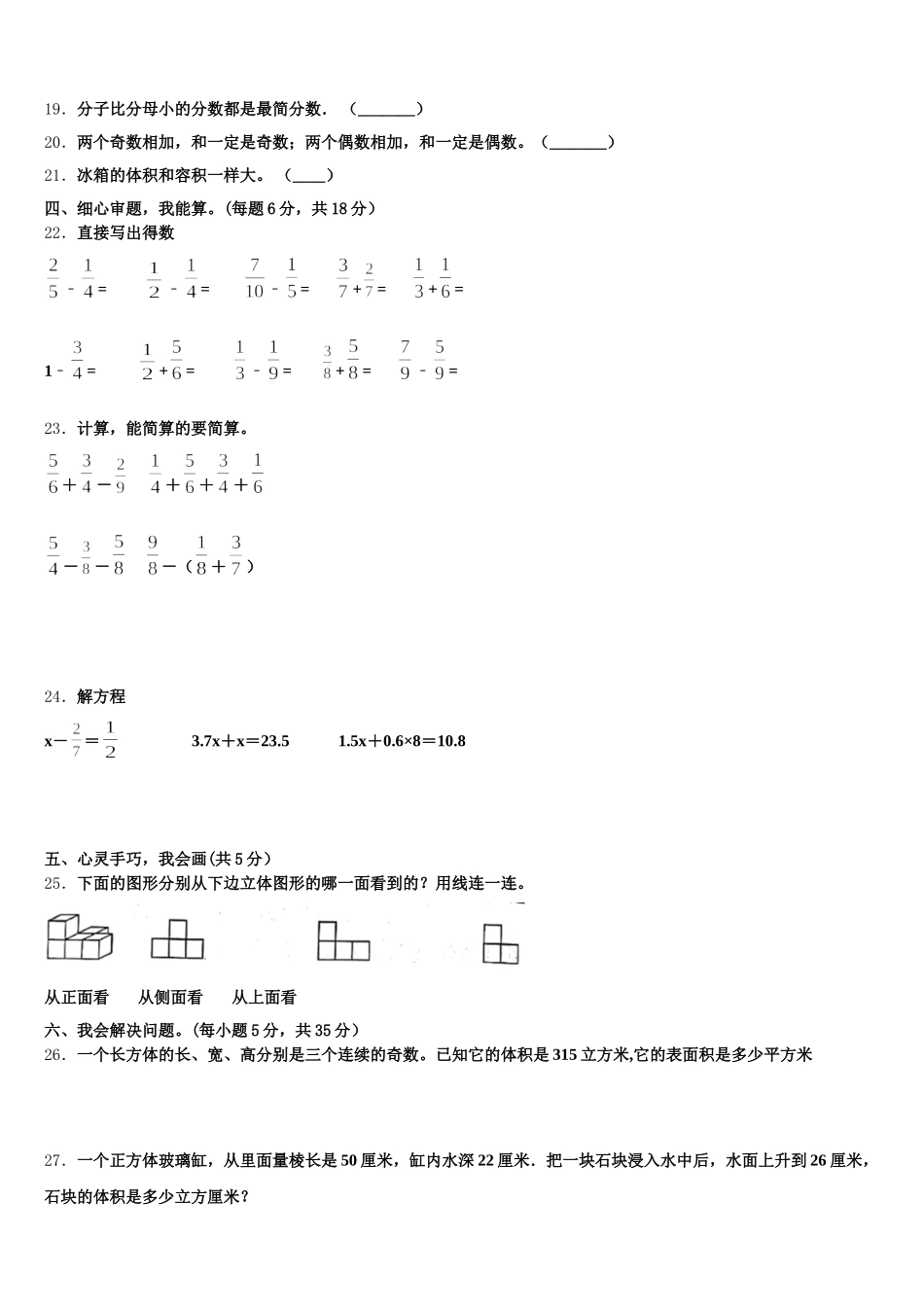 2026届河北省张家口市宣化区五年级数学第二学期期末监测试题含答案_第3页