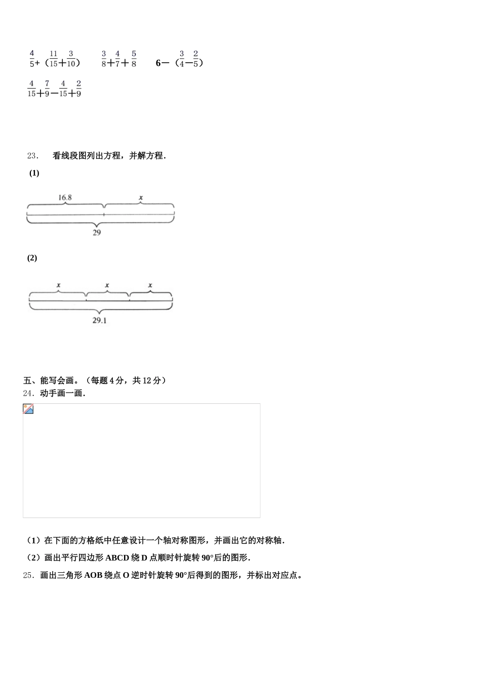 2026届张家口市宣化区五下数学期末综合测试试题含答案_第3页
