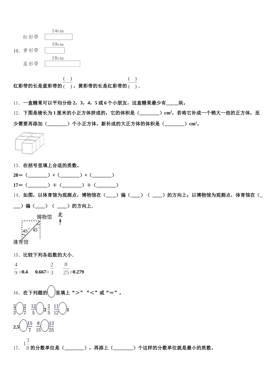 2025-2026学年河北省衡水市武强县数学五下期末质量检测试题含答案_第2页